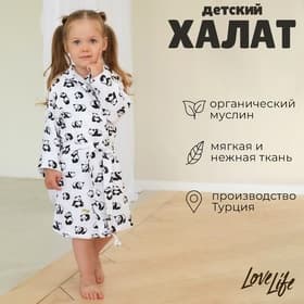 Халат муслиновый детский LoveLife «Панды», рост 104-110 см, 100% хлопок, 235 г/м²