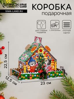 Подарочная новогодняя коробка «Кошкин дом», 22.5×23×12.5 см
