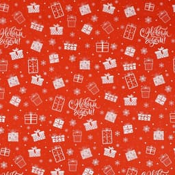Упаковочная бумага тишью «С Новым годом», 50×70 см