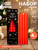 Свечи новогодние «Новый год. Верь в чудеса», 4 шт., красные, 1.2×15×1.2 см