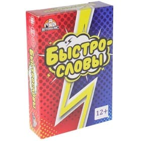 Игра в слова «Быстрословы» 55 карточек, 12+