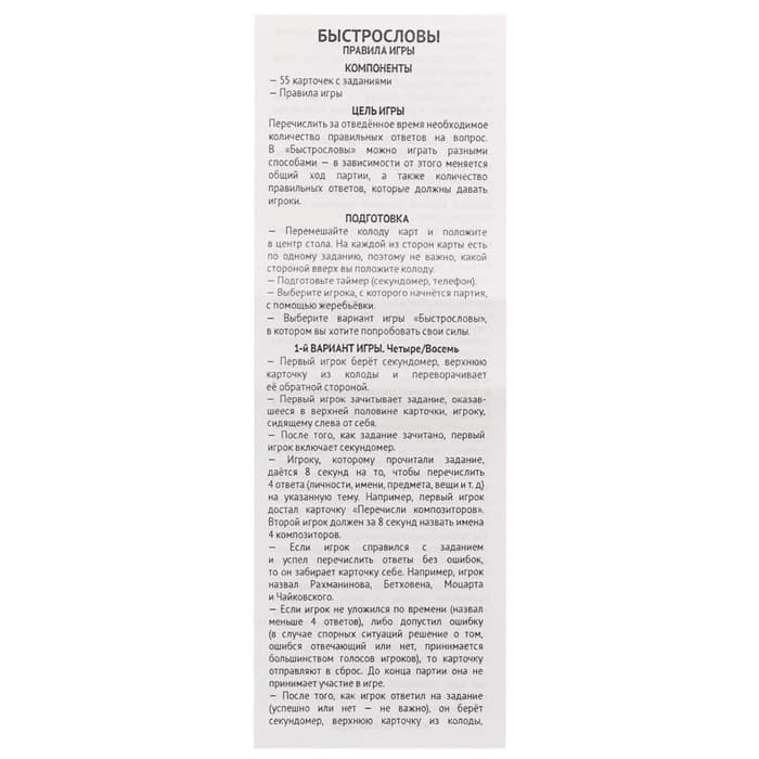 Игра в слова «Быстрословы» 55 карточек, 12+