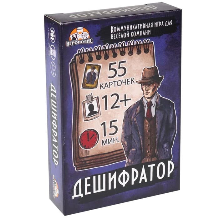 Настольная игра «Дешифратор», 55 карточек, 12+