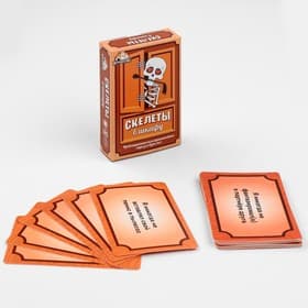 Настольная игра для взрослой компании «Скелеты в шкафу», 55 карточек, 18+