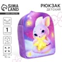 Рюкзак детский плюшевый для девочки «Зайка со звездочкой», 22×17 см
