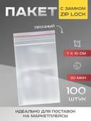 Пакет zip lock, для фасовки и упаковки, 7×10 см, 30 мкм