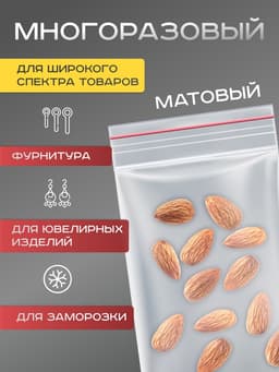 Пакет zip lock, для фасовки и упаковки, 7×10 см, 30 мкм