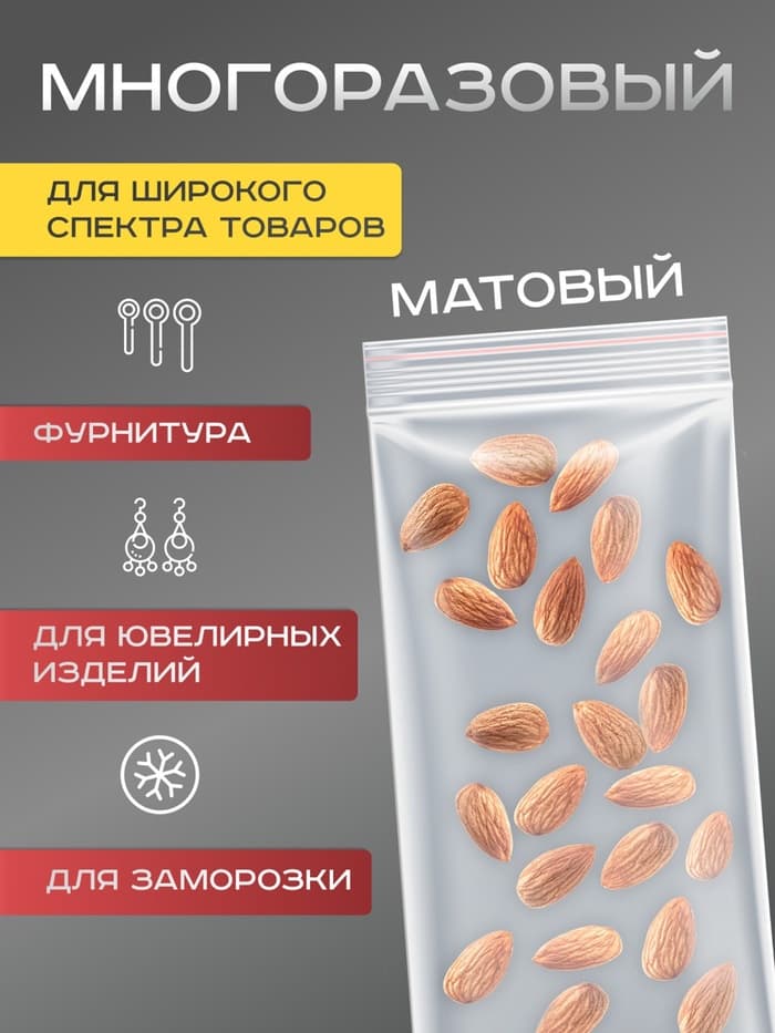 Пакет zip lock, для фасовки и упаковки, 8×18 см, 30 мкм