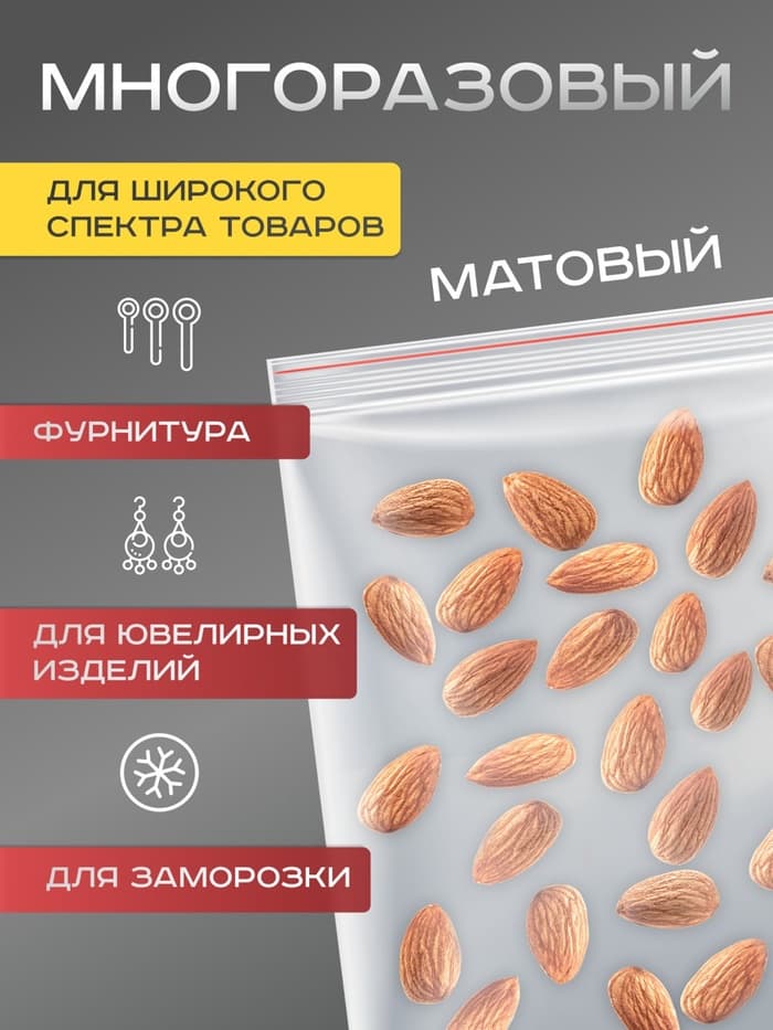 Пакет zip lock, для фасовки и упаковки, 18×18 см, 30 мкм