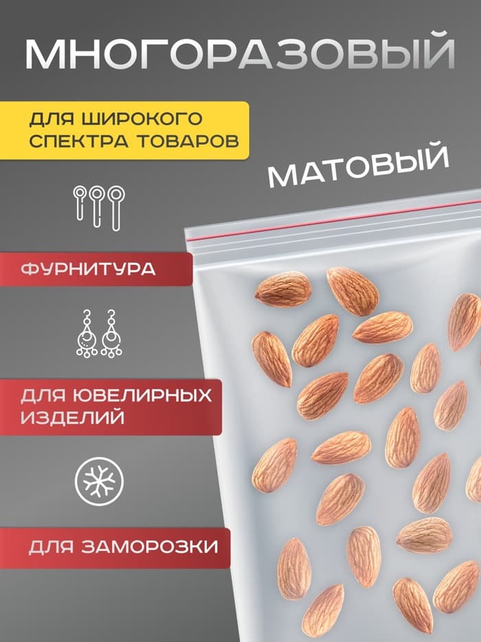 Пакет zip lock, для фасовки и упаковки, 10×18 см, 30 мкм