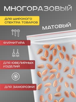 Пакет zip lock, для фасовки и упаковки, 25×35 см, 30 мкм