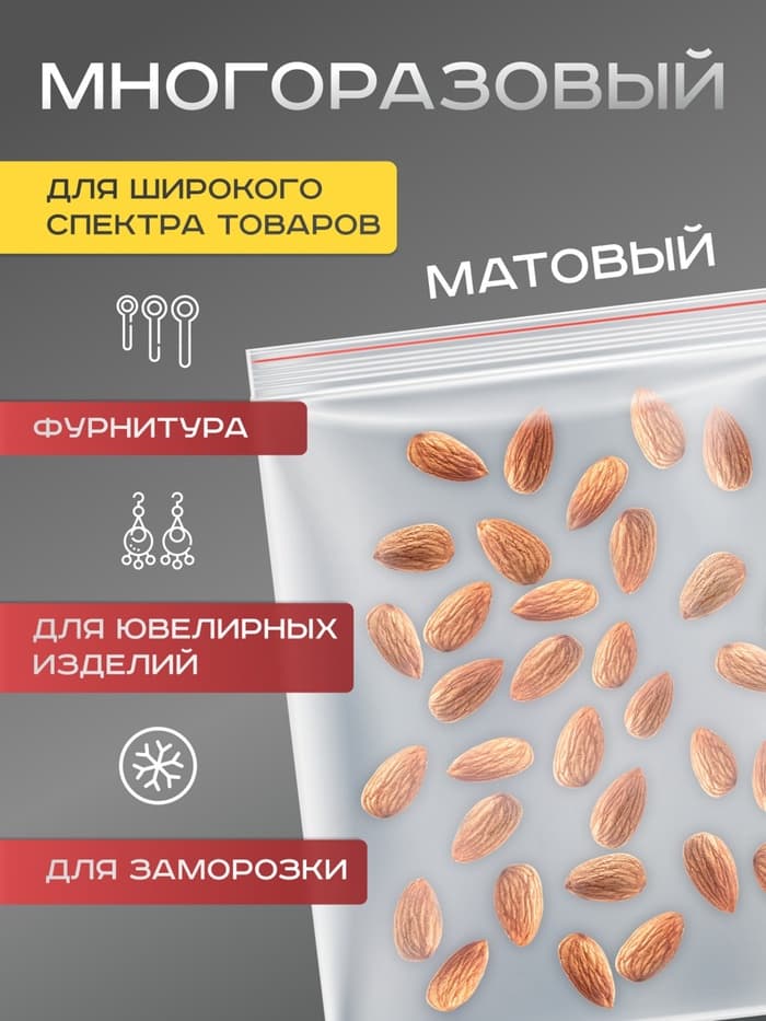 Пакет zip lock, для фасовки и упаковки, 20×30 см, 30 мкм