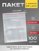 Пакет zip lock, для фасовки и упаковки, 16×24 см, 30 мкм