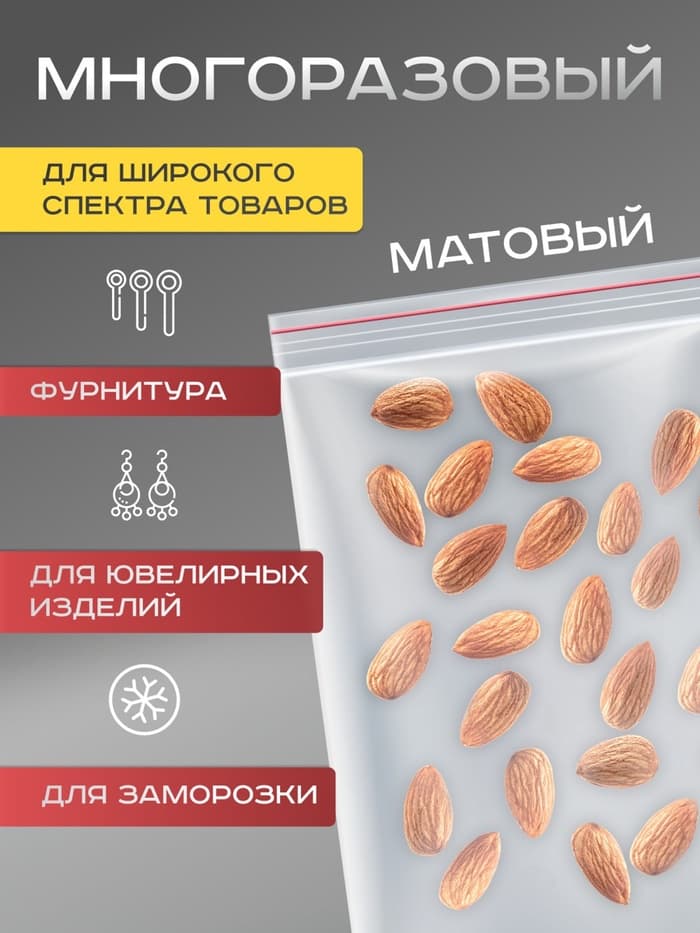 Пакет zip lock, для фасовки и упаковки, 16×24 см, 30 мкм