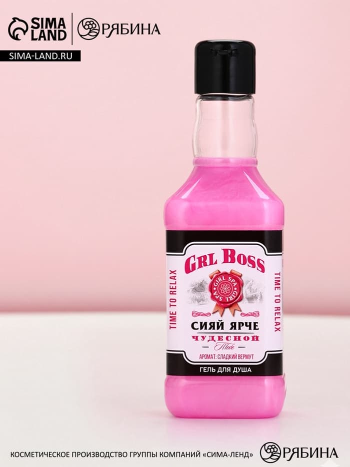 Гель для душа виски GRL BOSS, 250 мл, аромат сладкого вермута, Чистое счастье