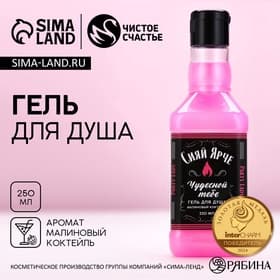 Гель для душа виски Party Lady, 250 мл, аромат малинового коктейля, Чистое счастье