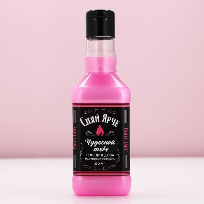 Гель для душа виски Party Lady, 250 мл, аромат малинового коктейля, Чистое счастье