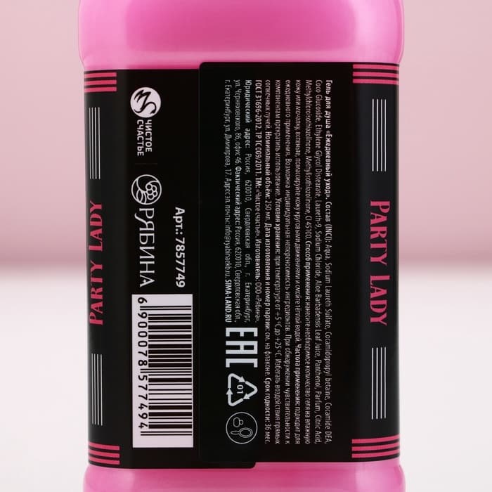 Гель для душа виски Party Lady, 250 мл, аромат малинового коктейля, Чистое счастье
