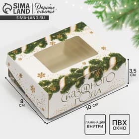 Коробка подарочная, складная 10×8×3.5 см «Новогодний шик»