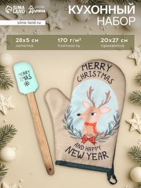 Набор новогодний подарочный Доляна Merry Xmas: варежка-прихватка, лопатка силикон