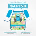 Фартук с нарукавниками Синий трактор «Веселая ферма», 49×39 см