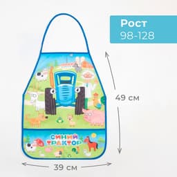 Фартук с нарукавниками Синий трактор «Веселая ферма», 49×39 см