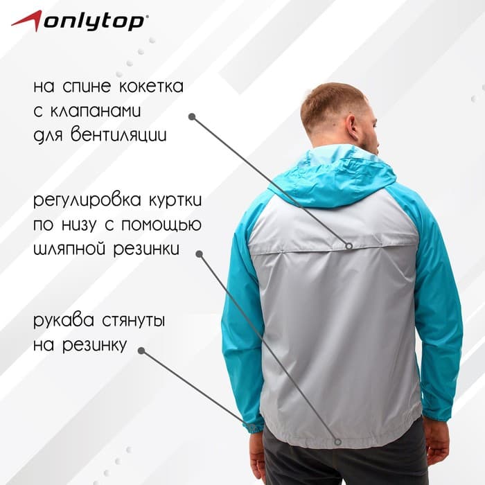 Ветровка ONLYTOP, голубая, размер 50