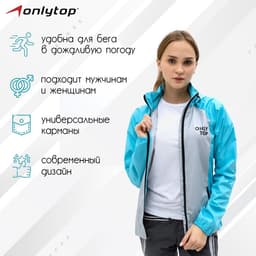 Ветровка ONLYTOP, голубая, размер 50