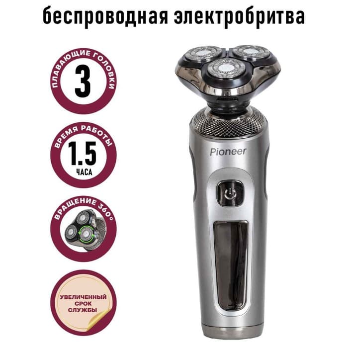 Электробритва Pioneer BS007, 3 Вт, 3 головки, USB, АКБ, серебристая