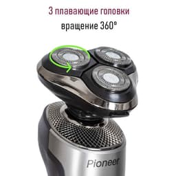 Электробритва Pioneer BS007, 3 Вт, 3 головки, USB, АКБ, серебристая
