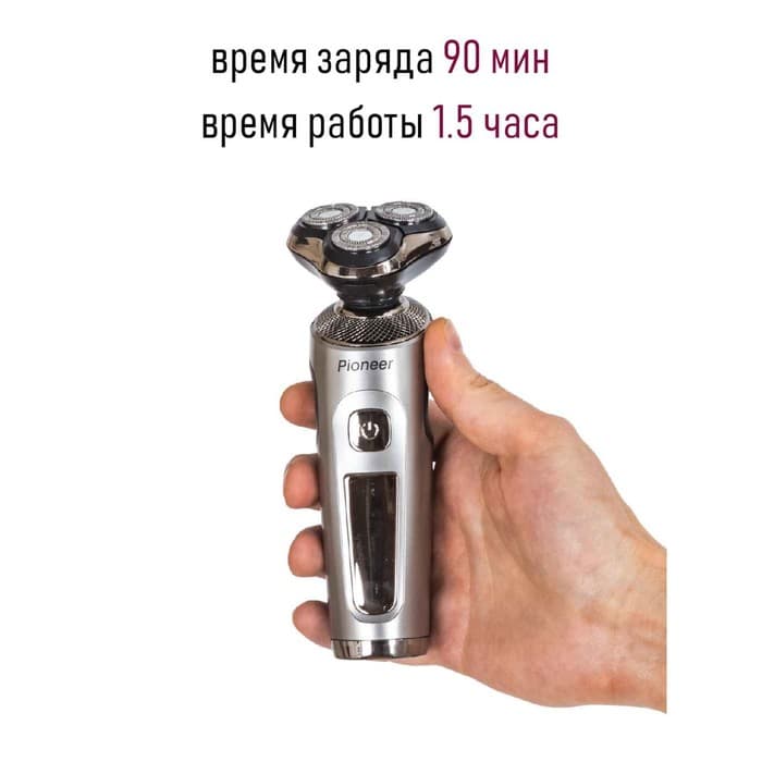Электробритва Pioneer BS007, 3 Вт, 3 головки, USB, АКБ, серебристая