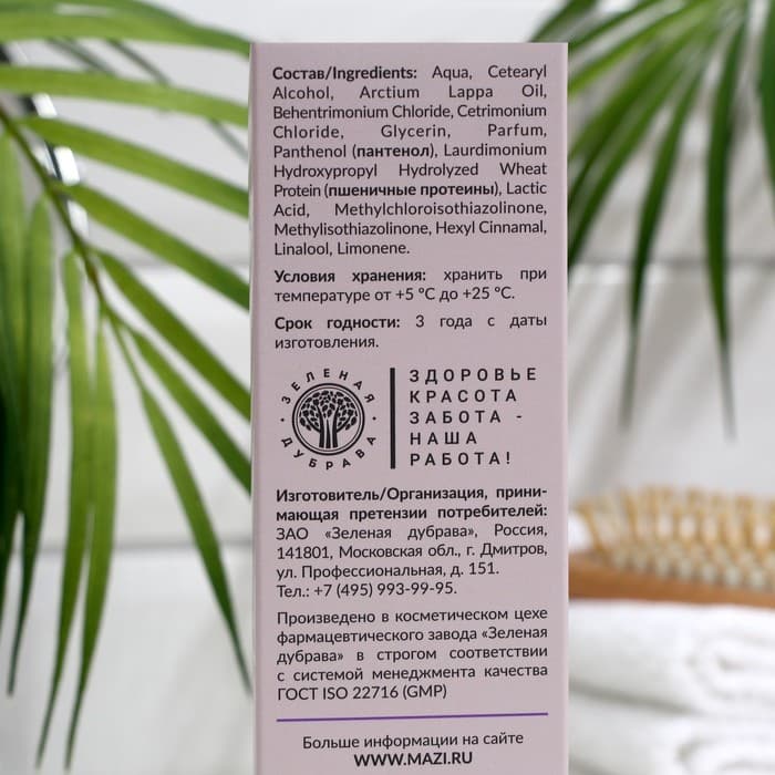 Бальзам-ополаскиватель для реконструирования структуры волос Liberana, 250 мл
