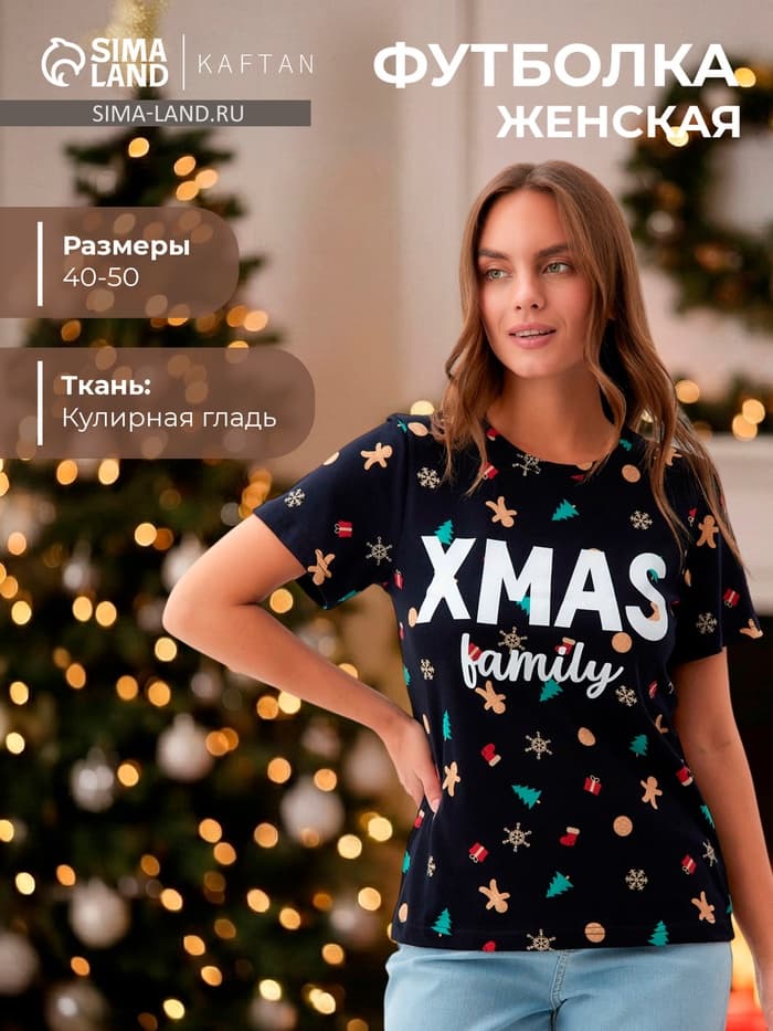 Футболка женская KAFTAN «Xmas family» размер 44-46, черный