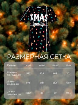 Футболка женская KAFTAN «Xmas family» размер 44-46, черный