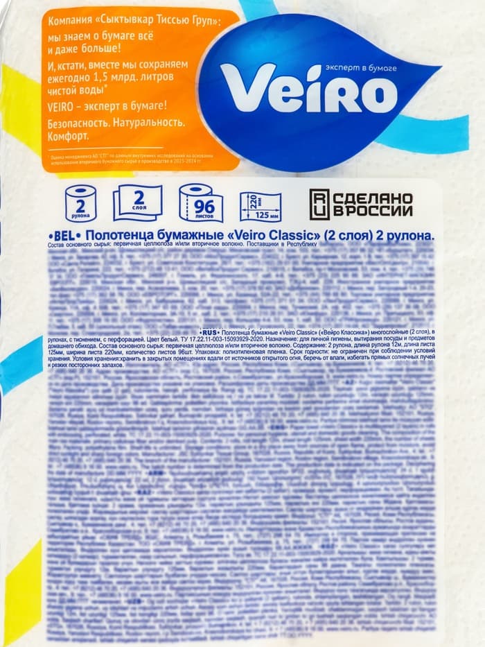 Полотенца бумажные Veiro Classic, белые, 2 слоя, 2 рулона