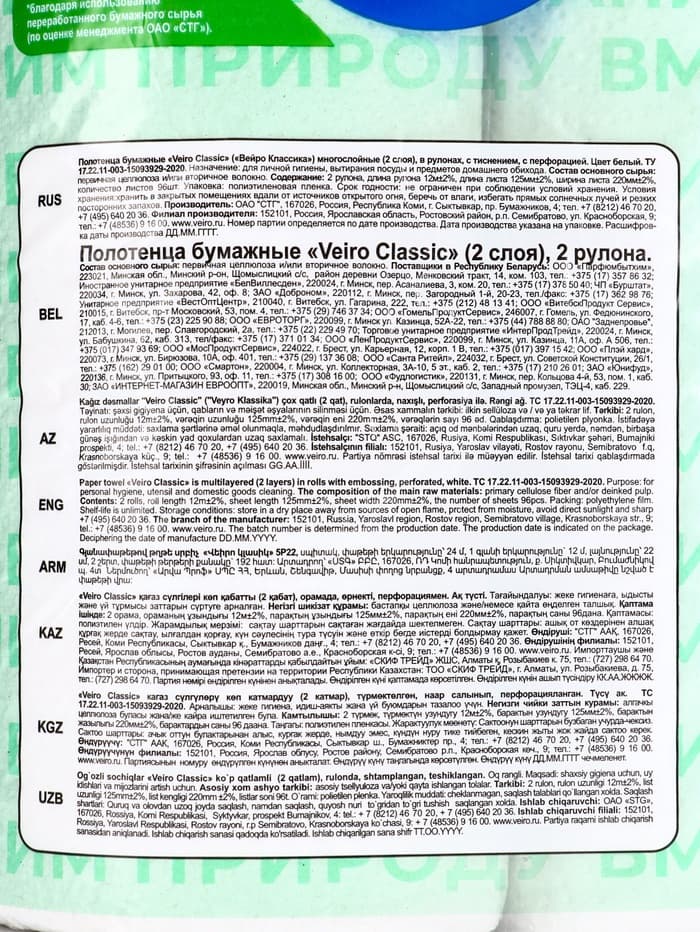 Полотенца бумажные Veiro Classic, белые, 2 слоя, 2 рулона