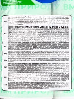 Полотенца бумажные Veiro Classic, белые, 2 слоя, 2 рулона