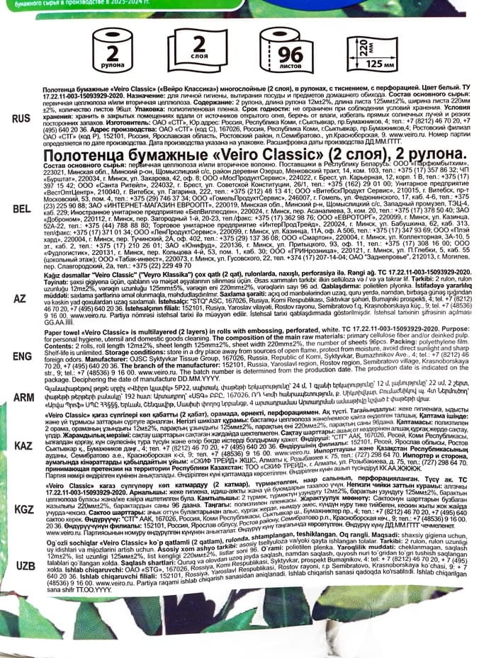 Полотенца бумажные Veiro Classic, белые, 2 слоя, 2 рулона