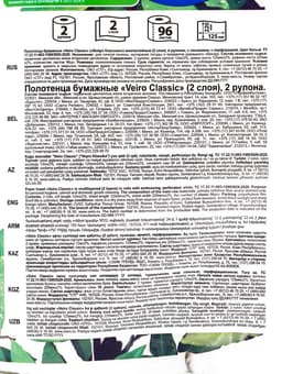 Полотенца бумажные Veiro Classic, белые, 2 слоя, 2 рулона