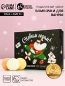 Бомбочки для ванны «С Новым годом», 12×40 г, Чистое счастье