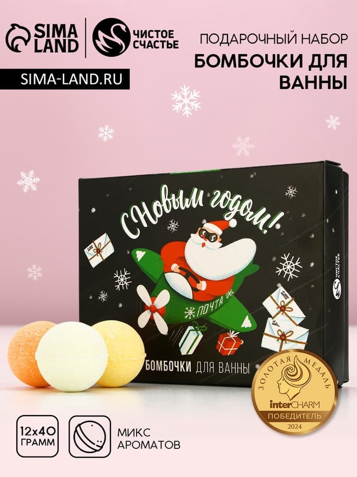 Бомбочки для ванны «С Новым годом», 12×40 г, Чистое счастье