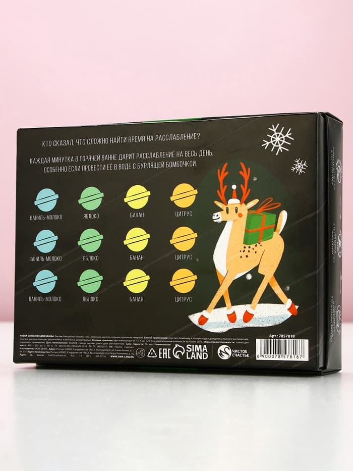 Бомбочки для ванны «С Новым годом», 12×40 г, Чистое счастье