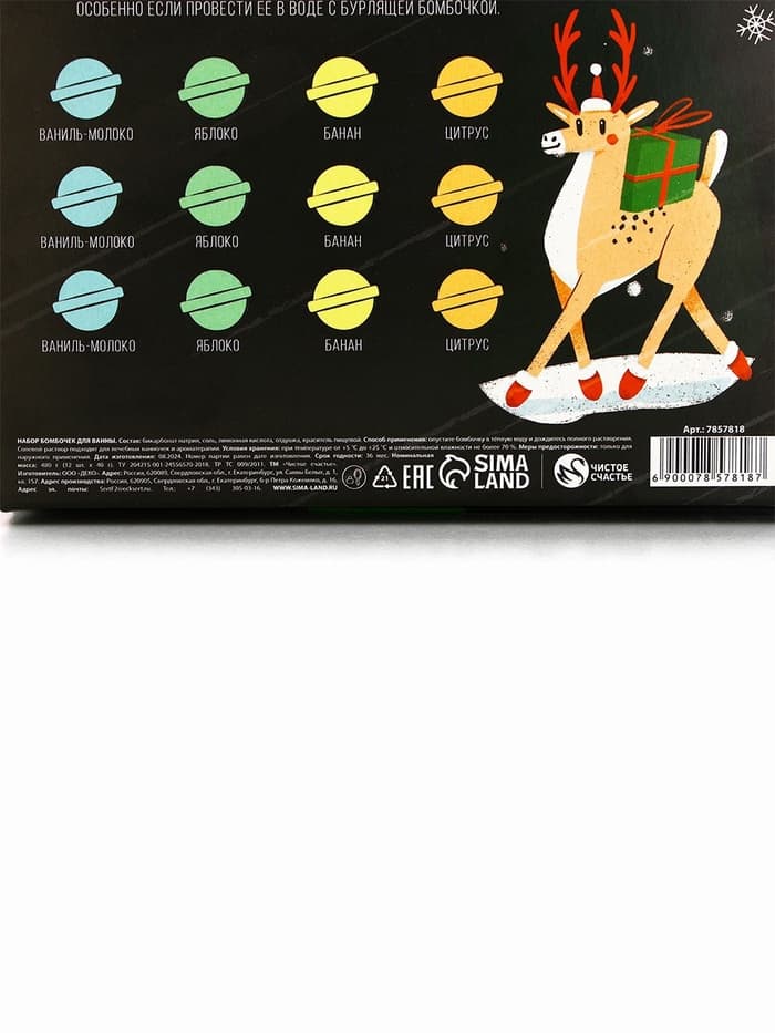 Бомбочки для ванны «С Новым годом», 12×40 г, Чистое счастье