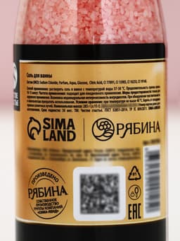 Соль для ванны «Море счастья!», 285 г, аромат розы, Чистое счастье