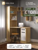 Стол письменный «Клик Мебель. СПЛ - 2», 1150×600×1828 мм, цвет дуб сонома/белый глянец