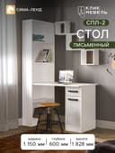 Стол письменный «Клик Мебель. СПЛ - 2», 1150×600×1828 мм, цвет белый/белый глянец