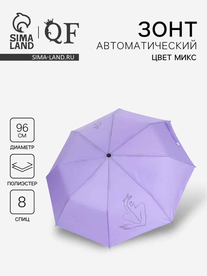 Зонт автоматический «Силуэт», 3 сложения, 8 спиц, R=48/55 см, d=96 см, МИКС