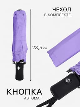 Зонт автоматический «Силуэт», 3 сложения, 8 спиц, R=48/55 см, d=96 см, МИКС