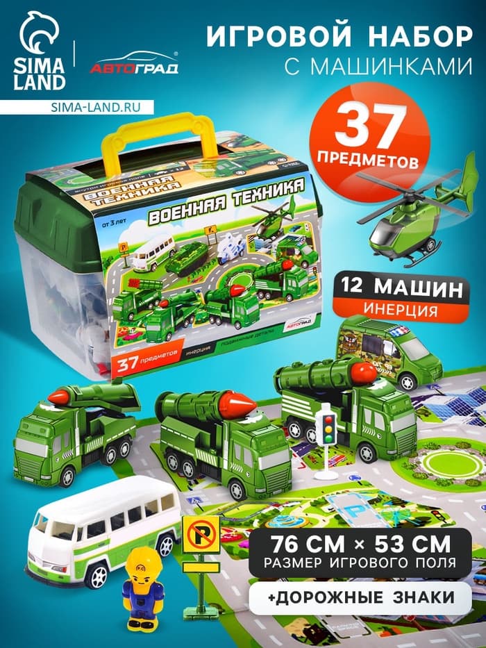 Набор игровой «Военная техника», 37 предметов: 12 инерционных машинок, дорожные знаки, игровое поле, наклейки