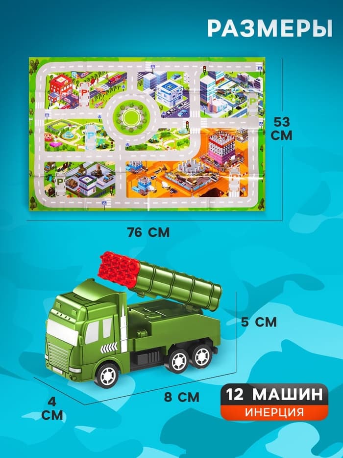 Набор игровой «Военная техника», 37 предметов: 12 инерционных машинок, дорожные знаки, игровое поле, наклейки